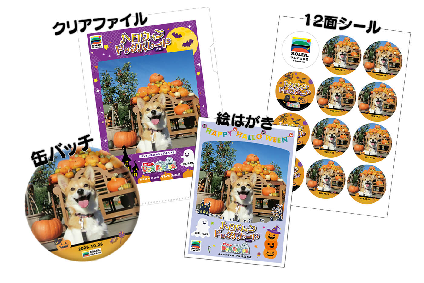 オリジナルアイテム