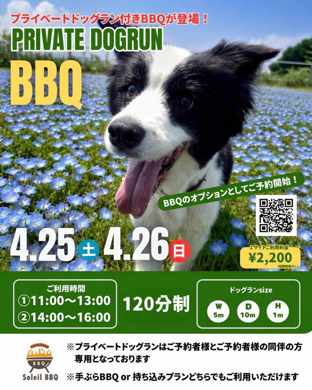 ご予約はこちらから　※プライベートドッグランはご予約者様とご予約者の同伴の方専用となっております。手ぶらBBQ、持ち込みプランどちらでもご利用できます。