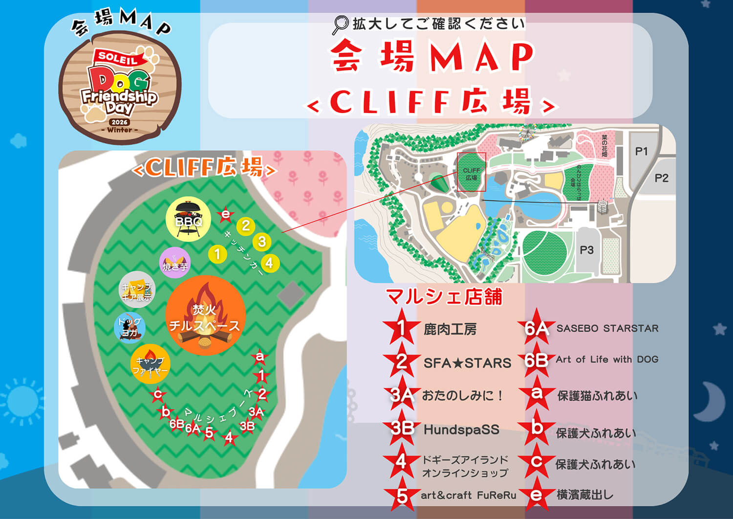 cliff広場の会場マップ