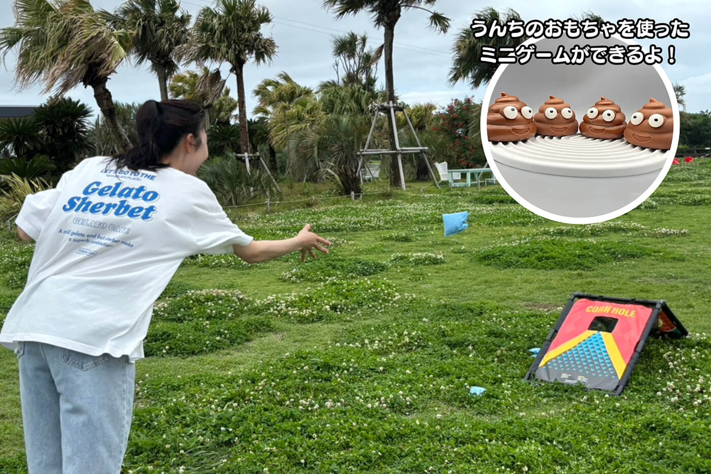 ウンチゲームの様子