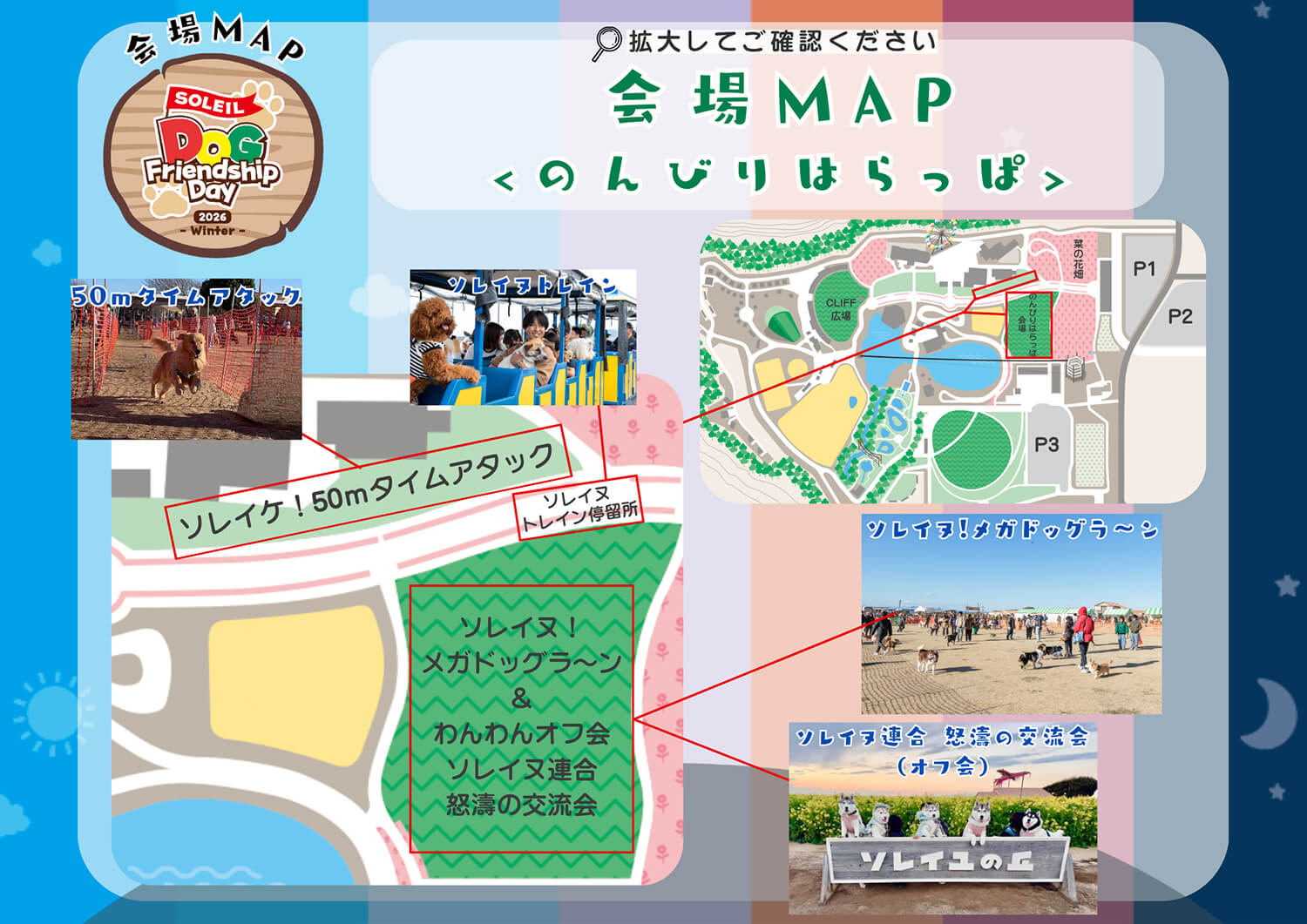 のんびりはらっぱの会場マップ