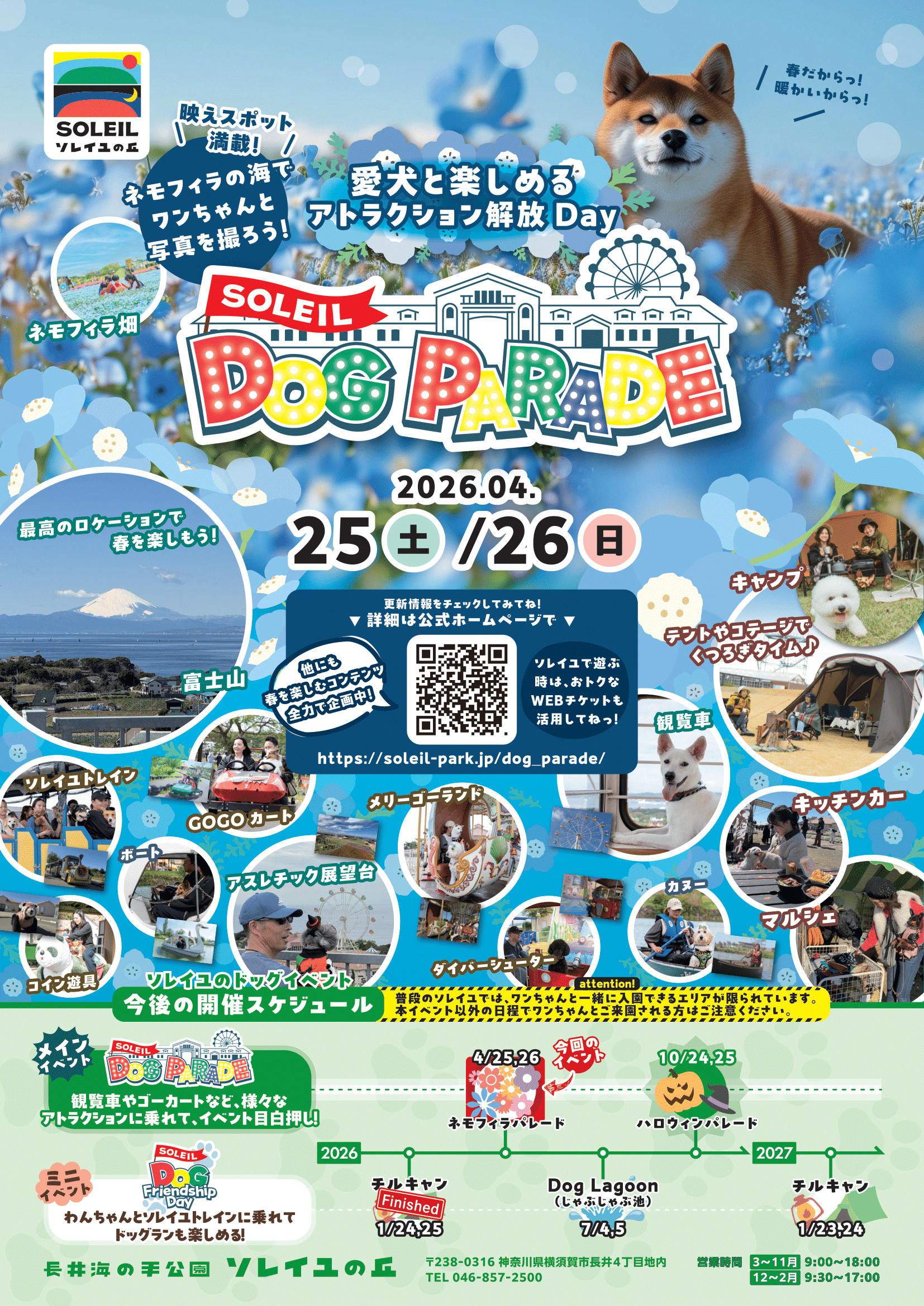 2026年4月25日26日に開催される「SOLEIL DOG PARADE 2026 –spring-」チラシ
