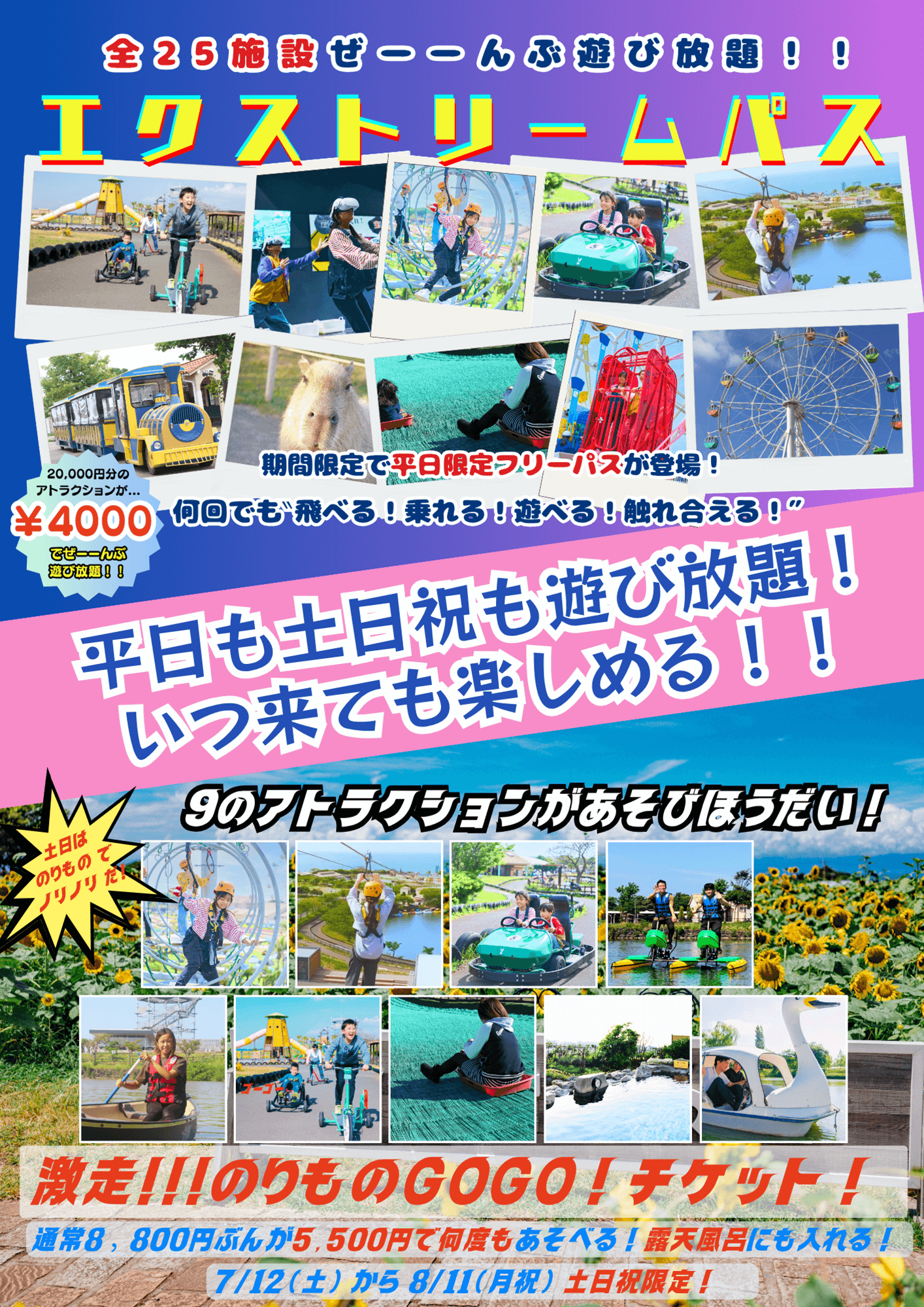 エクストリームパス