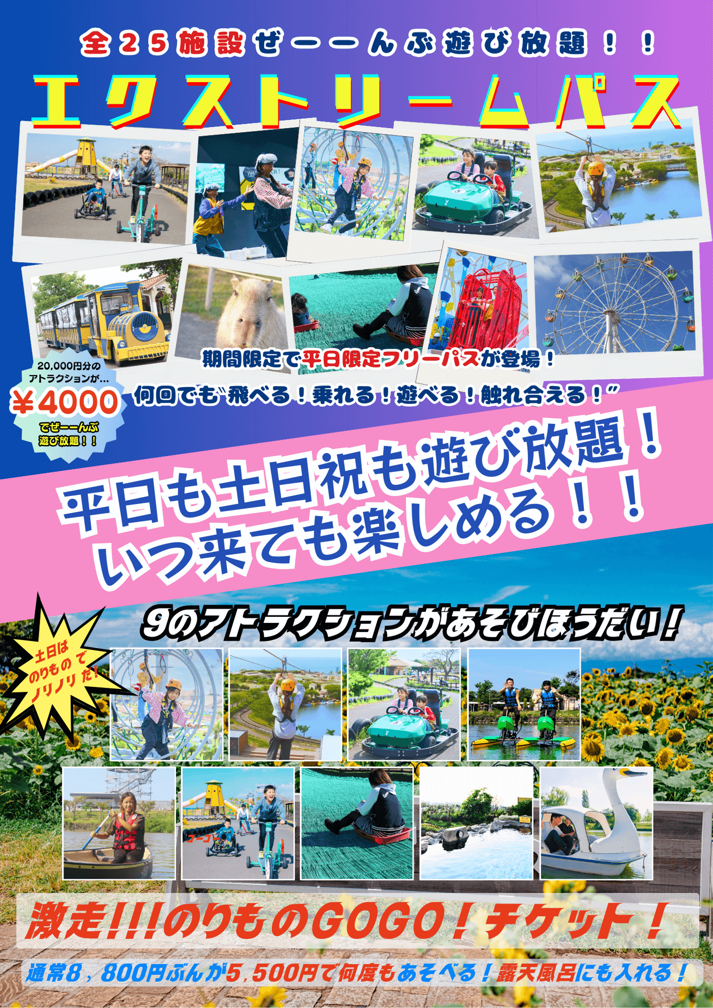 エクストリームパス